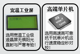 選用寬溫工業(yè)級(jí)液晶屏無(wú)懼陽(yáng)光直射與嚴(yán)寒考驗(yàn)！